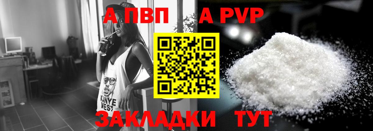 А ПВП VHQ Мирный
