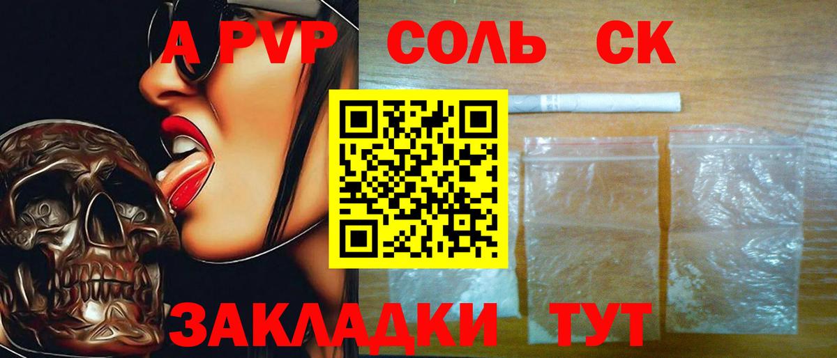 Мирный  Alpha-PVP VHQ  Вход с VPN  A-PVP СК КРИС  купить  цена  A PVP СК 