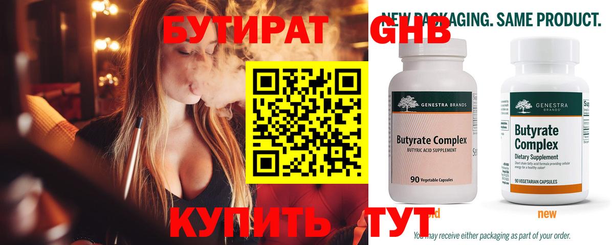 Бутират BDO 33% Мирный