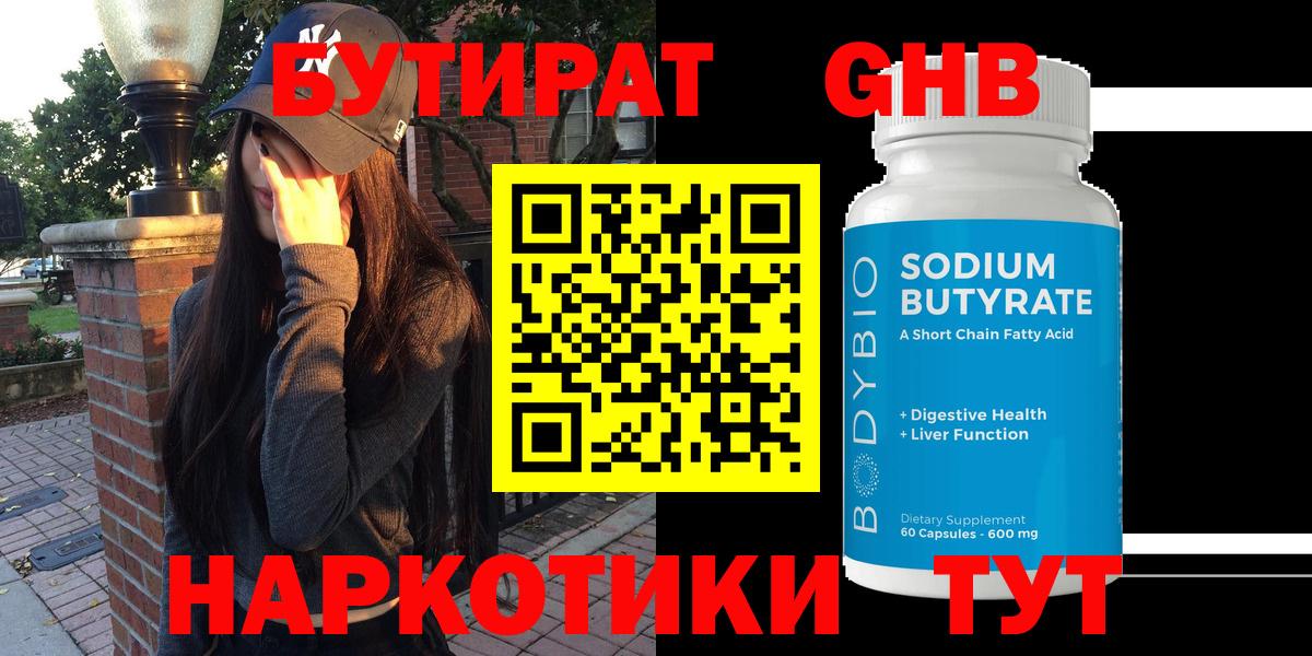 Мирный  БУТИРАТ вода  БУТИРАТ  Вход с VPN 