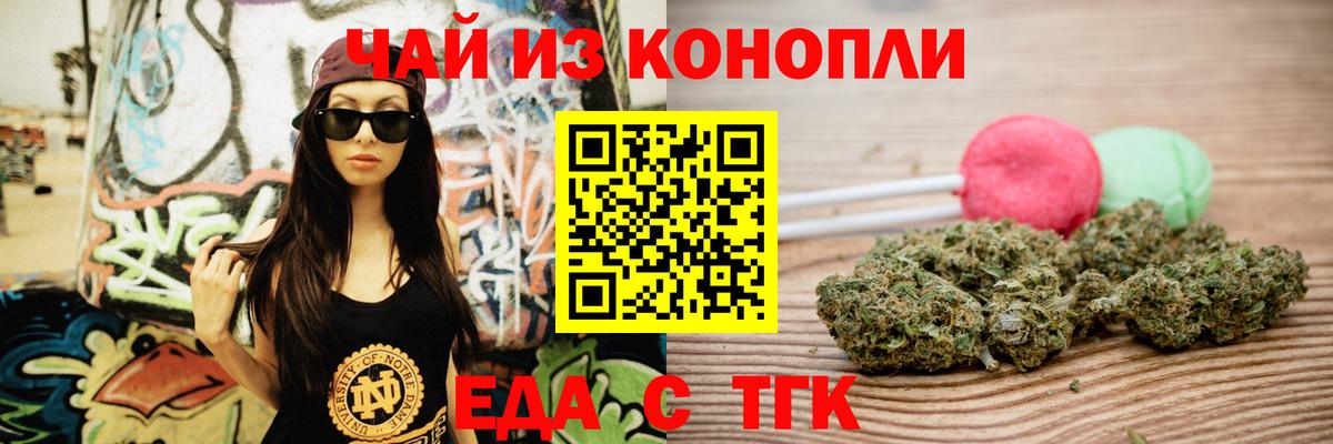 Cannafood марихуана Мирный