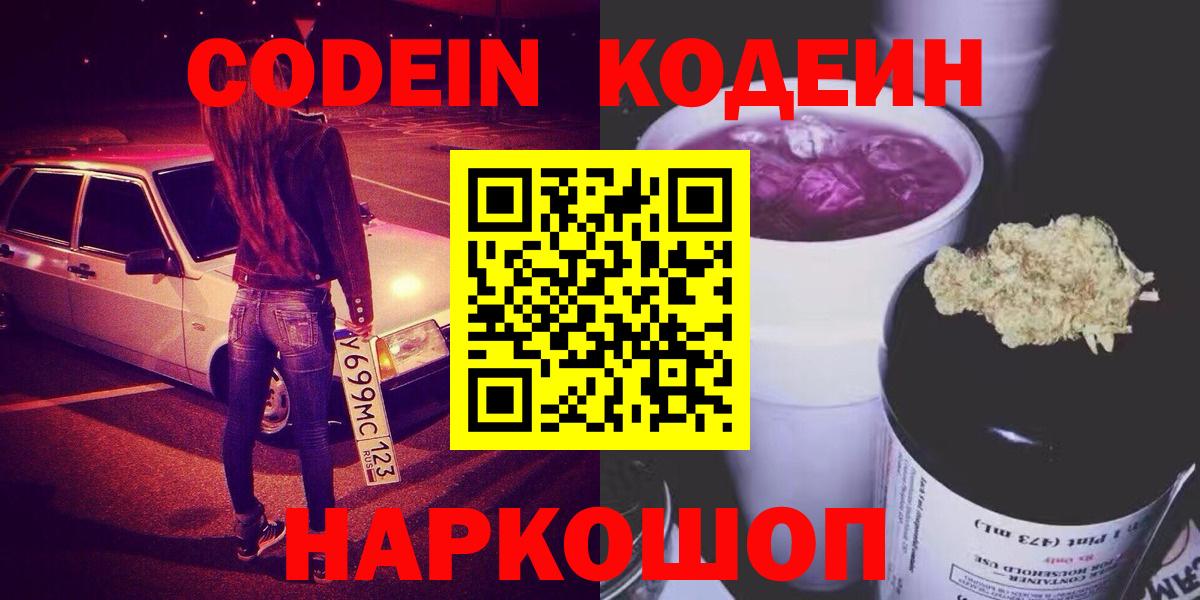 Кодеиновый сироп Lean напиток Lean (лин) Мирный