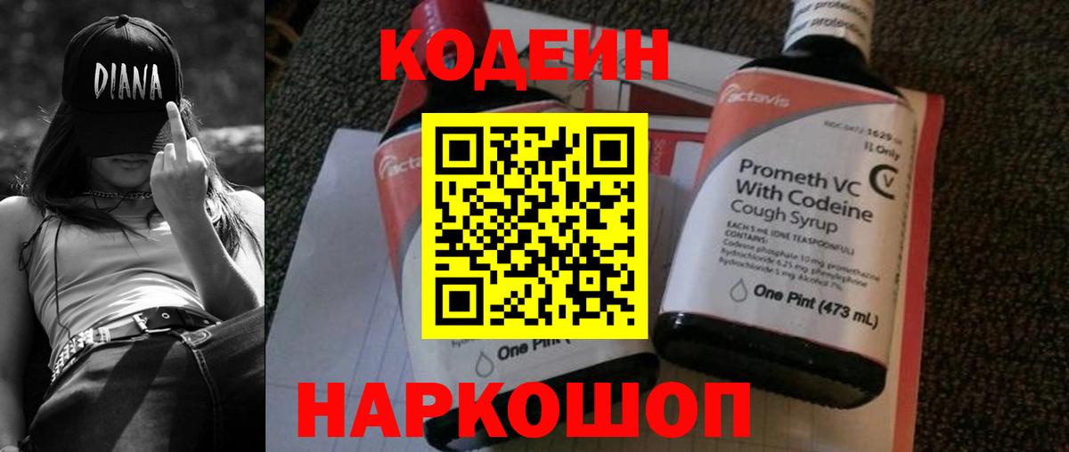 Мирный  Codein Purple Drank  Кодеиновый сироп Lean Purple Drank  Вход с VPN 