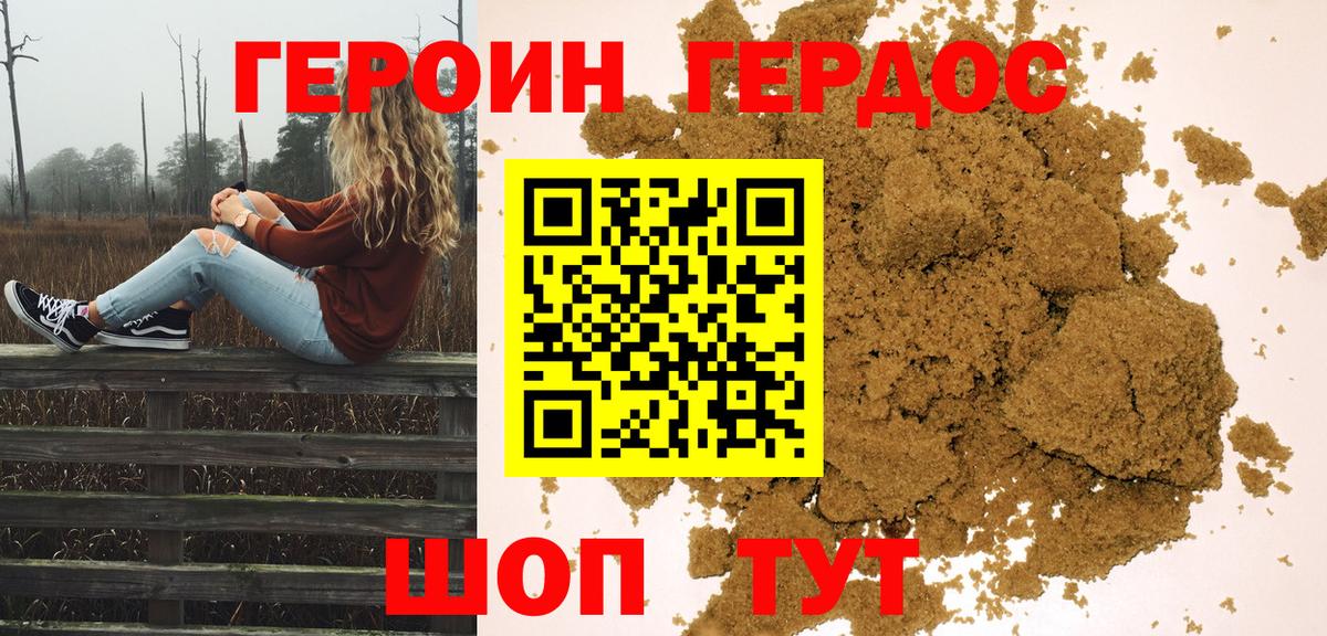 Мирный  Героин Heroin  Вход с VPN 