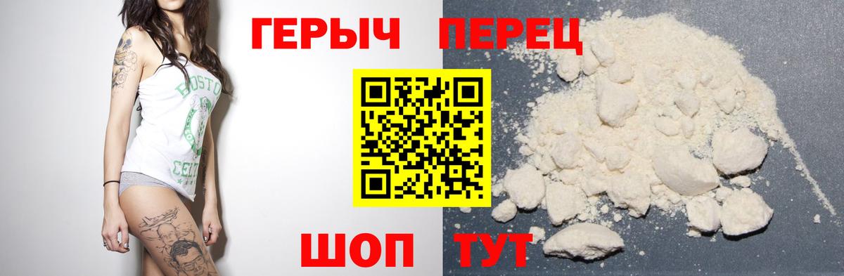 ГЕРОИН белый Мирный