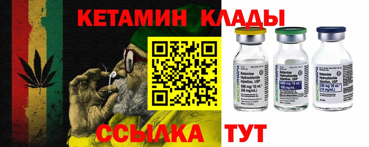 Кетамин ketamine Мирный