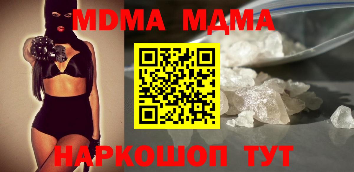 MDMA кристаллы Мирный
