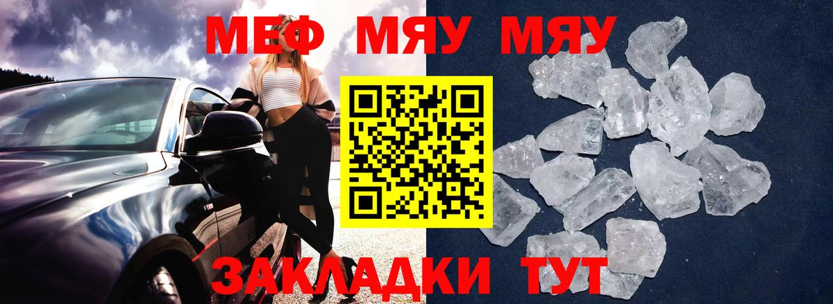 Меф кристаллы Мирный