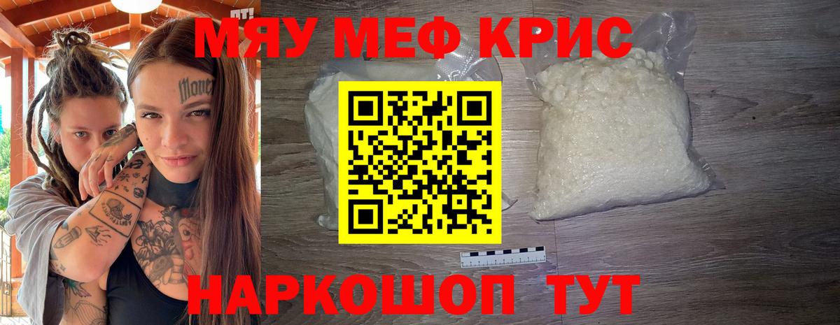 МЕФ  Меф  Мирный  Мефедрон VHQ  Вход с VPN  МЕФ мяу мяу 